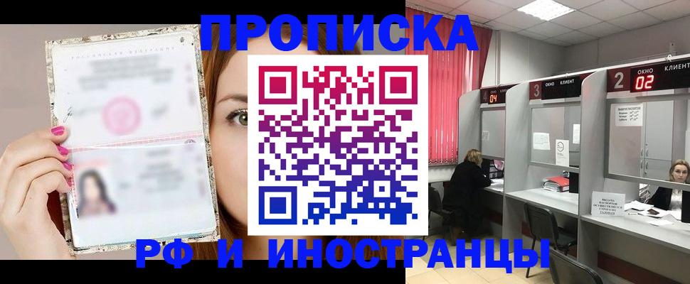 временная регистрация в Алагире